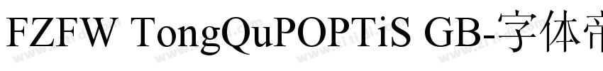 FZFW TongQuPOPTiS GB字体转换